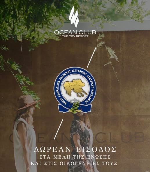 ΔΩΡΕΑΝ είσοδο στην πισίνα “Ocean” για τα μέλη της Ένωσής μας και τις οικογένειες τους