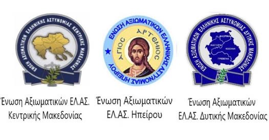 Κοινή Ανακοίνωση τριών Ενώσεων