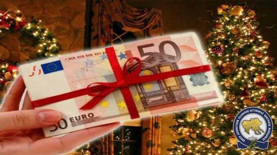 Επιστροφή δώρων. Είναι δίκαιο και πρέπει να γίνει πράξη!