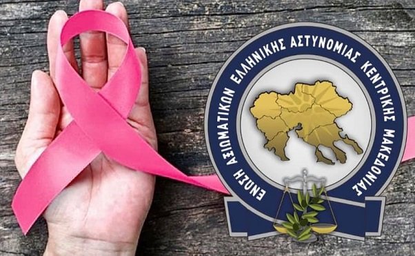 ΔΩΡΕΑΝ πλήρης προληπτικός έλεγχος μαστού για της γυναίκες - μέλη της Ένωσης