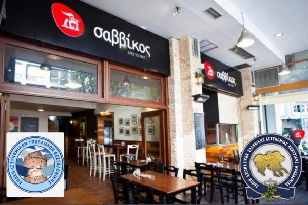 Έκπτωση 20% στα καταστήματα “Σαββίκος” για όλους τους αστυνομικούς και τις οικογένειές τους.