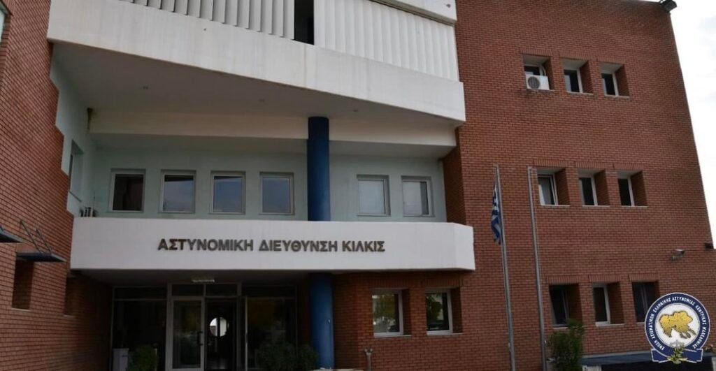 Συγχαρητήρια ανακοίνωση της Ένωσής μας στο Τμήμα Ασφαλείας Κιλκίς