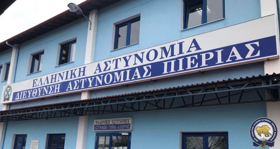 Συγχαρητήρια ανακοίνωση της Ένωσής μας στην Υποδιεύθυνση Ασφαλείας Κατερίνης