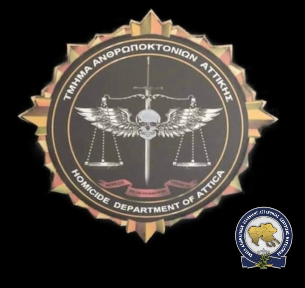 Συγχαρητήρια ανακοίνωση της Ένωσής μας στο Τμήμα Εγκλημάτων κατά ζωής  και Προσωπικής Ελευθερίας της Διεύθυνσης Ασφαλείας Αττικής