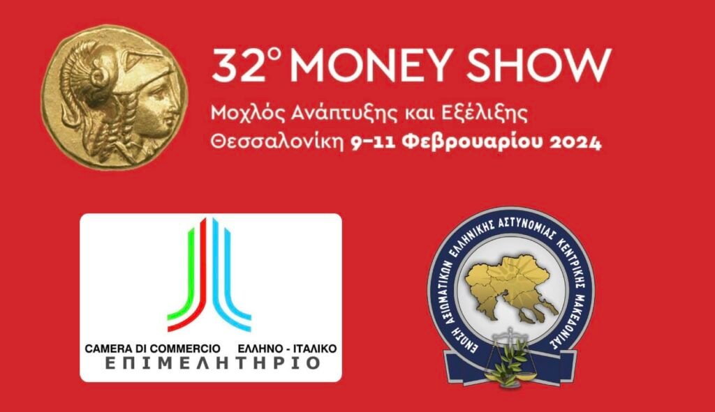 Ημερίδα με θέμα: Διαδικτυακές Απάτες σε Επιχειρηματικό Περιβάλλον