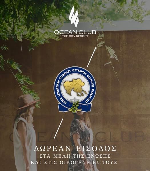 ΔΩΡΕΑΝ είσοδο για τα μέλη και τις οικογένειές τους στην πισίνα “Ocean”