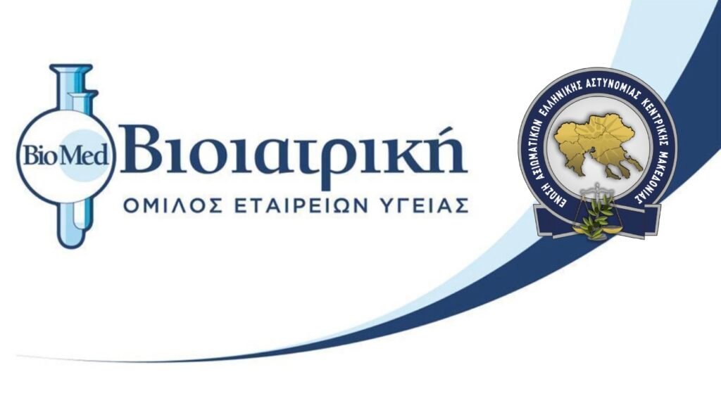 Συνεργασία της Ένωσής μας με την Βιοιατρική
