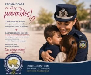 Χρόνια πολλά σε όλες τις μητέρες